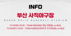 2022 MLB 월드투어 코리아 시리즈 경기 일정