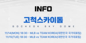 2022 MLB 월드투어 코리아 시리즈 경기 일정