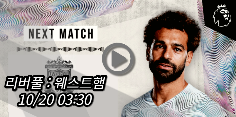 리버풀 웨스트햄 중계