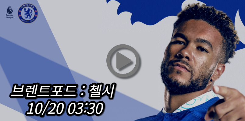 첼시 브렌트포드 중계