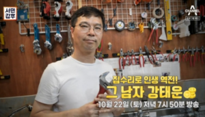 서민갑부 집수리 강태운 갑부 철물점