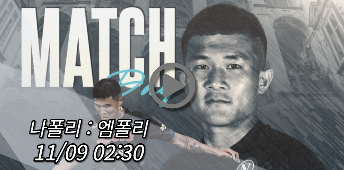 나폴리 엠폴리 중계