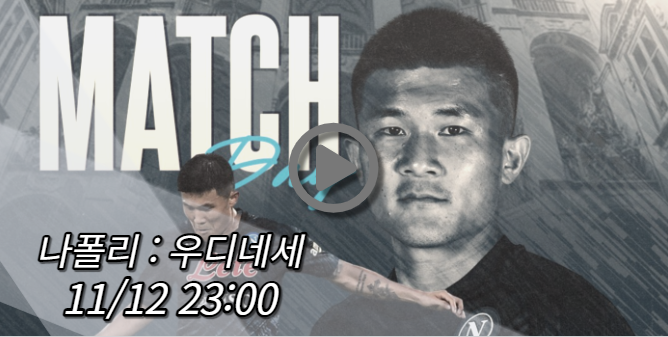 나폴리 우디네세 중계