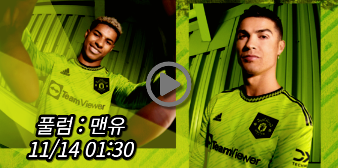 맨유 풀럼 중계