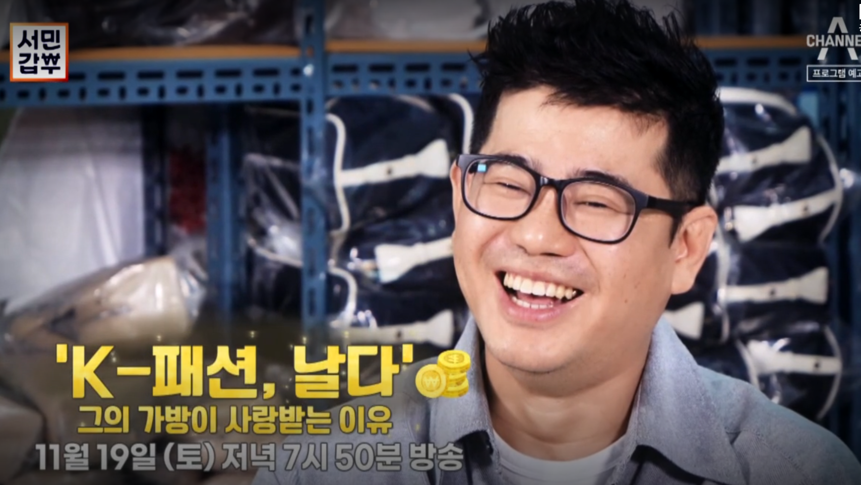 서민갑부 가방 곽창훈 갑부