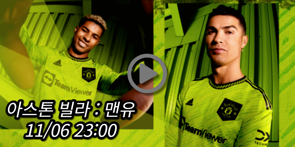 맨유 아스톤 빌라 중계
