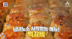 서민갑부 떡갈비 최한수 갑부