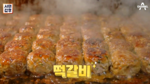 서민갑부 떡갈비 최한수 갑부