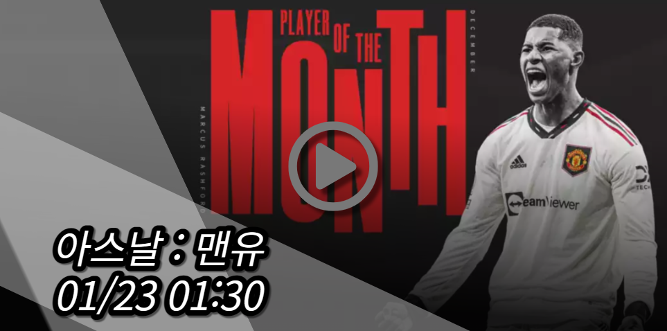 맨유 아스날 중계