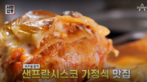 서민갑부 미국 샌프란시스코 가정식 맛집