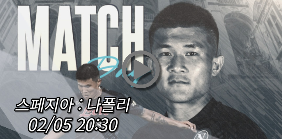 나폴리 스페지아 중계