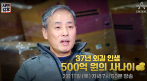 서민갑부 리퍼브 매장