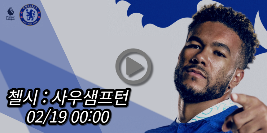 첼시 사우샘프턴 중계