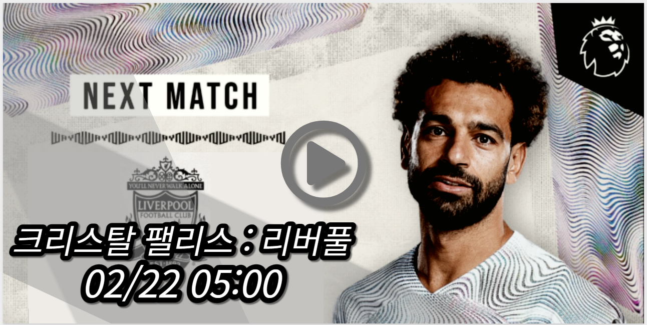 리버풀 크리스탈 팰리스 중계