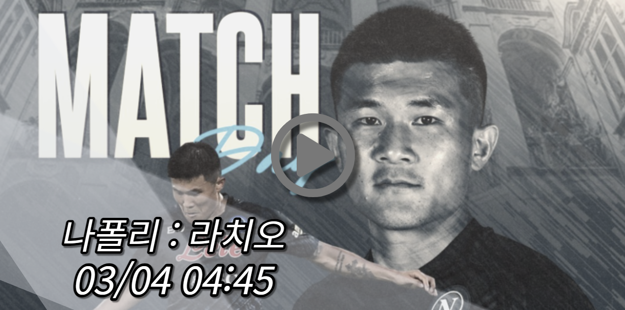 나폴리 라치오 중계