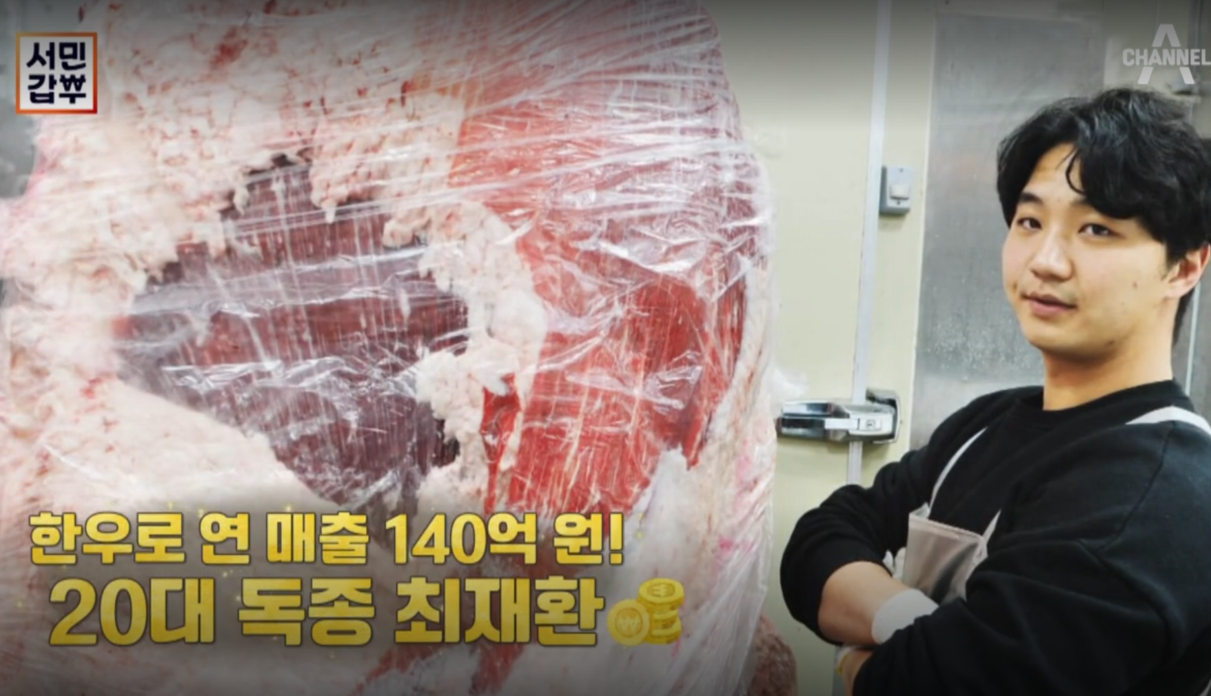 서민갑부 마장동 한우