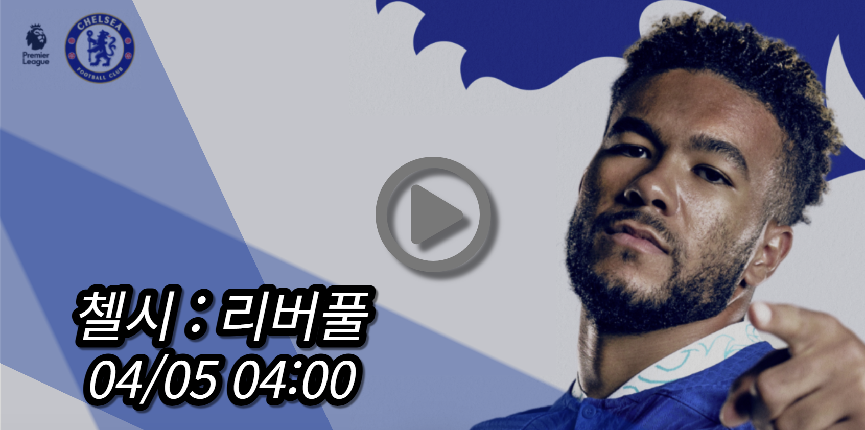 첼시 리버풀 중계
