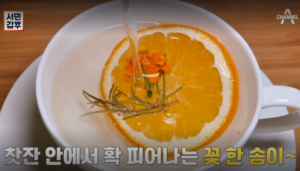 서민갑부 꽃차 이인표 갑부