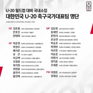 한국 감비아 U20 월드컵 중계 선수 명단 선발 라인업