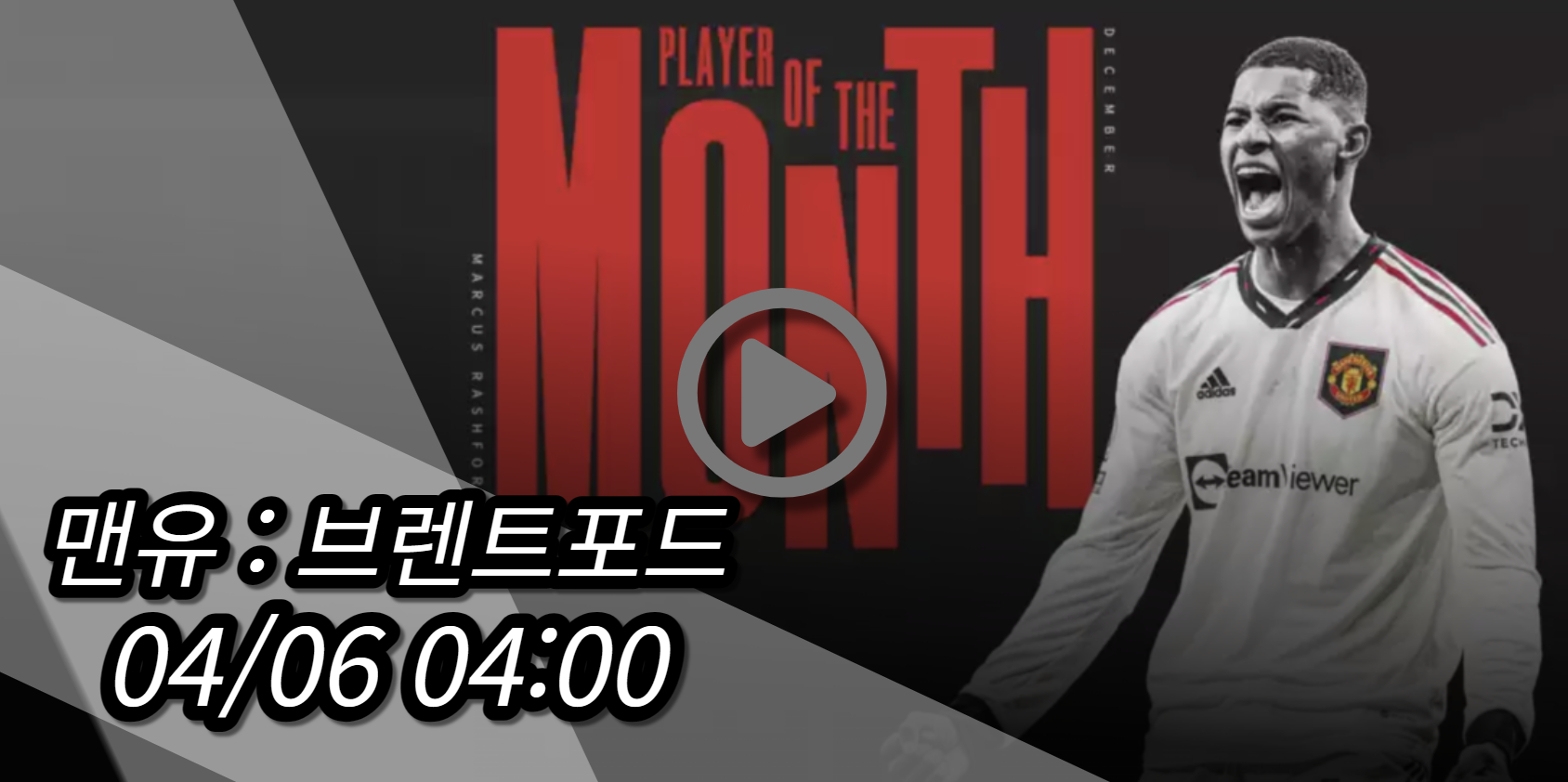 맨유 브렌트포드 중계