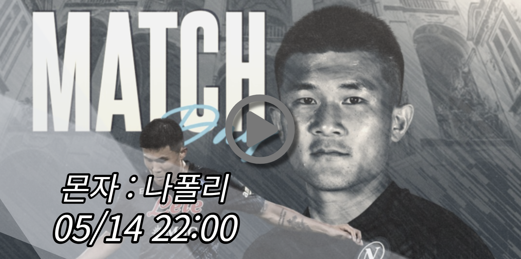 나폴리 몬자 중계