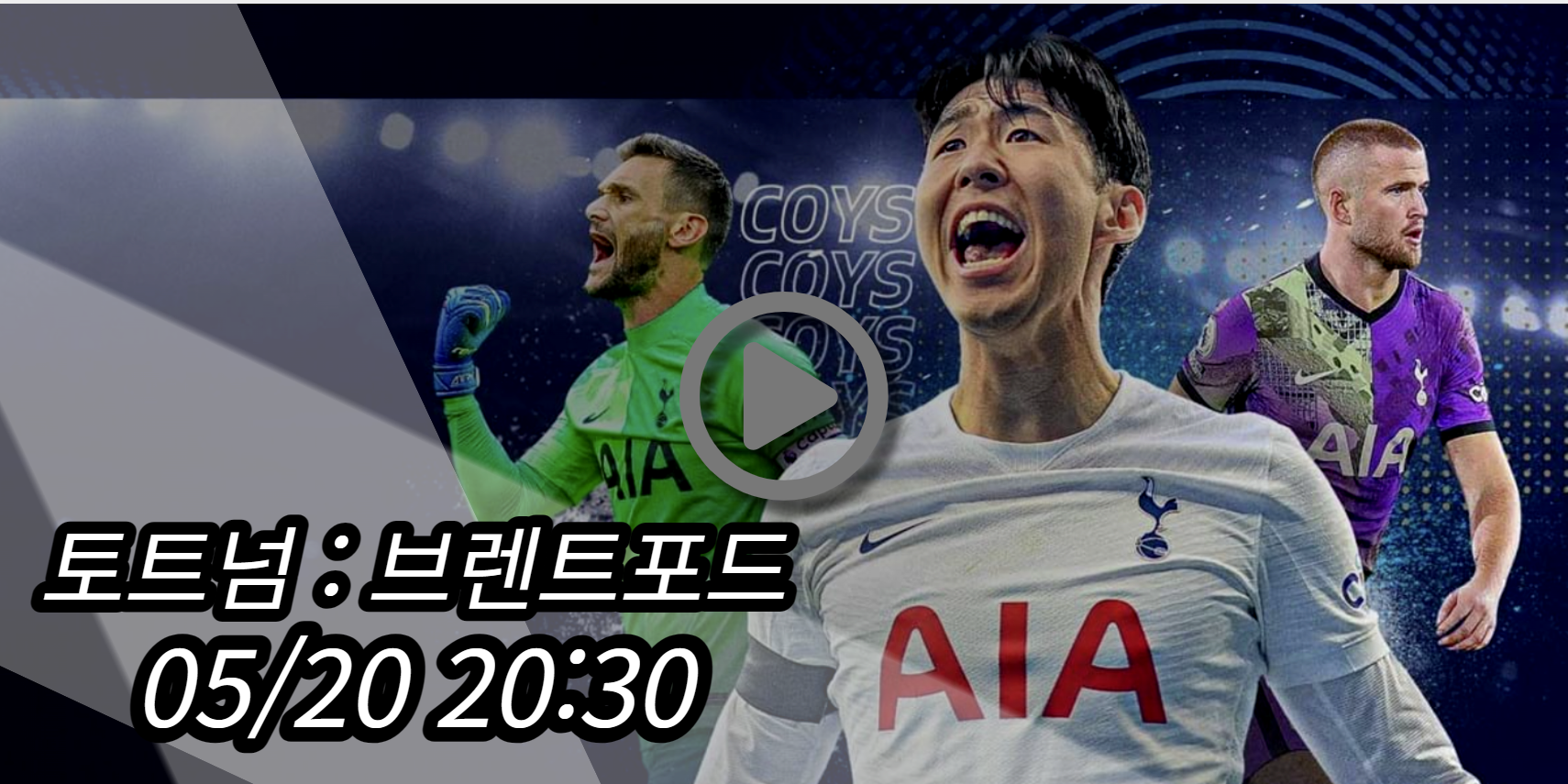 토트넘 브렌트포드 중계