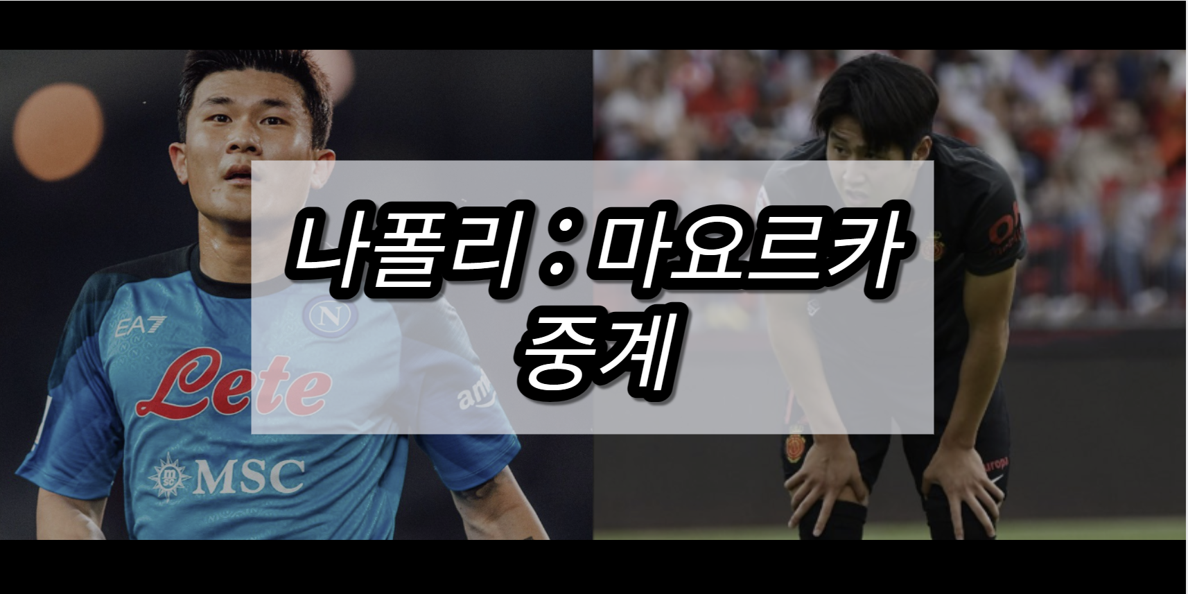나폴리 마요르카 중계