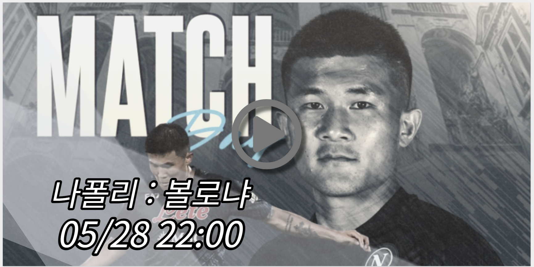 나폴리 볼로냐 중계