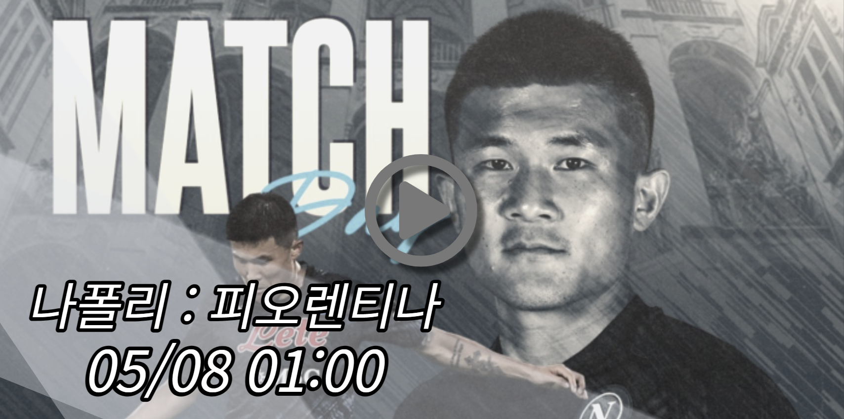 나폴리 피오렌티나 중계