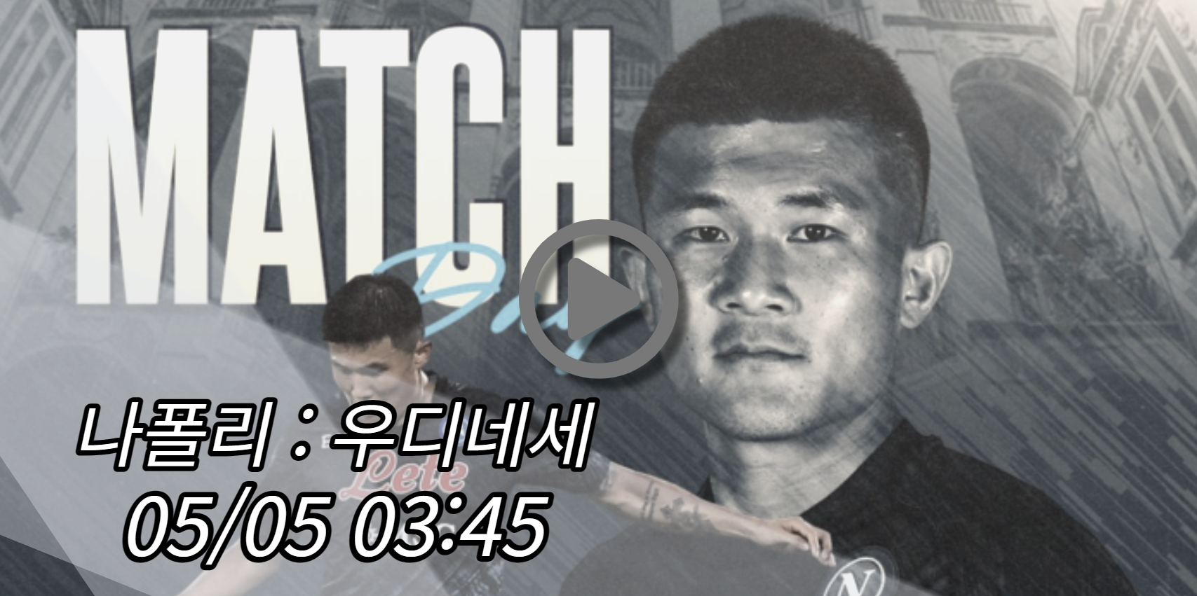 나폴리 우디네세 중계