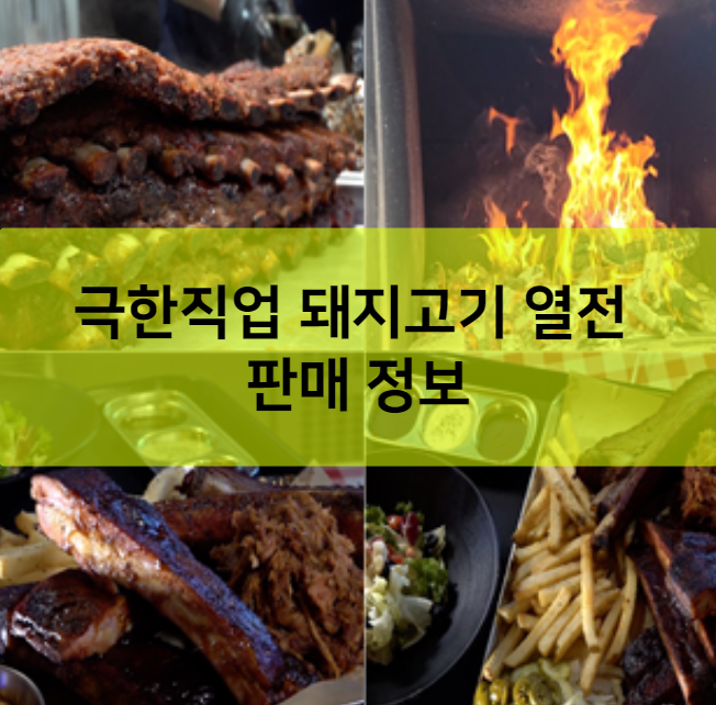 극한직업 미국식 바비큐