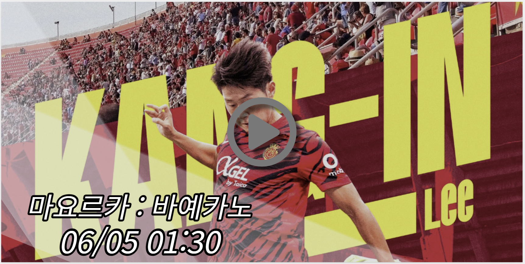 마요르카 바예카노 중계