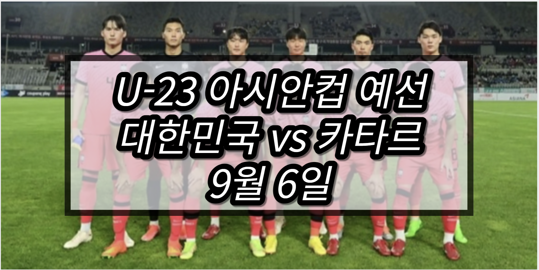 한국 카타르 중계