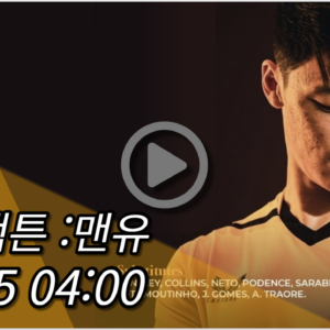 울버햄튼 맨유 중계