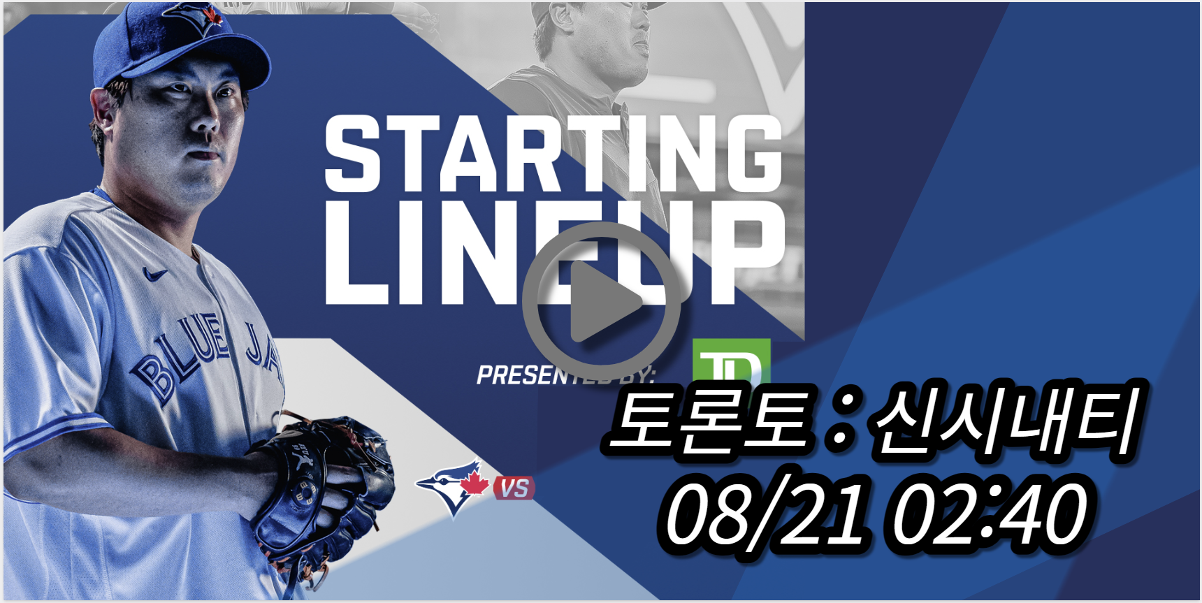 토론토 신시내티 중계