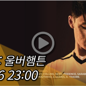 황희찬 울버햄튼 에버튼 중계