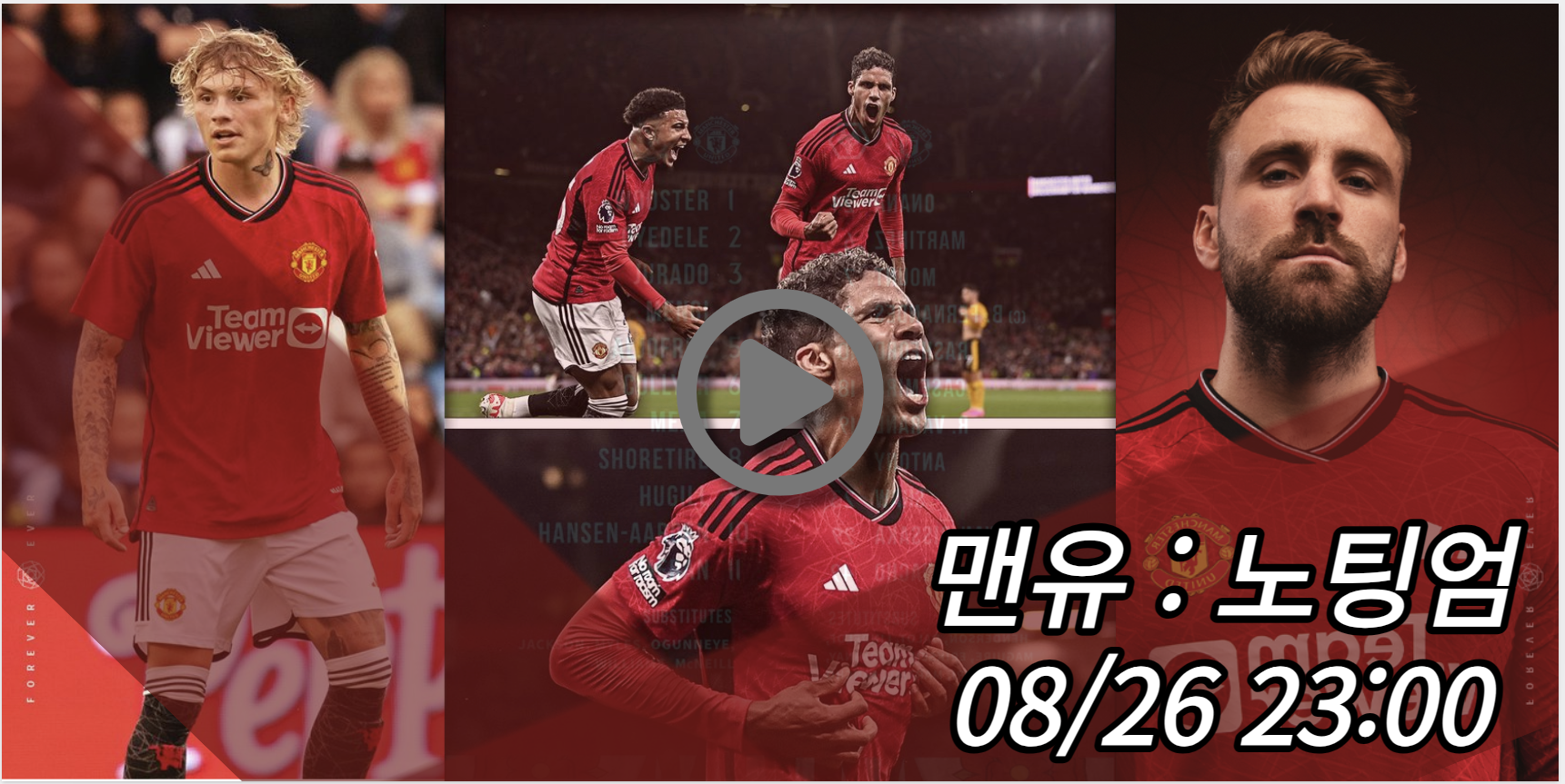 맨유 노팅엄 중계