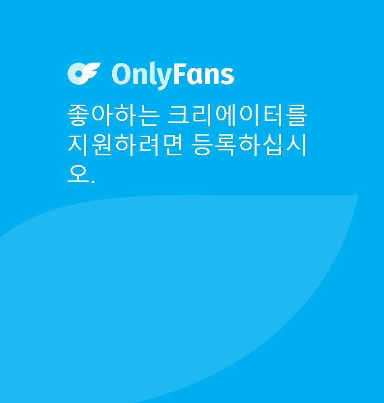 온리팬스 결제 및 무료로 시청 보는 방법 (온리팬즈) | 뜻 하는법 | 환불하기 | 인기 계정 추천 | 가장 랭킹 높은