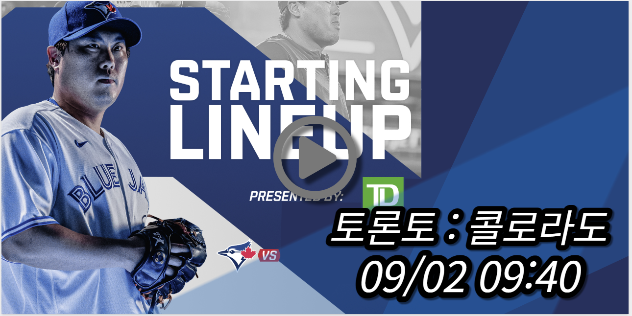 류현진 토론토 콜로라도 중계