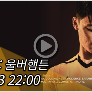 황희찬 울버햄튼 크리스탈 팰리스 중계