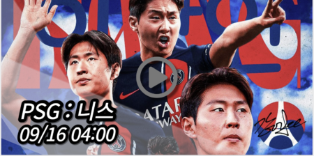 이강인 PSG 니스 중계 모바일 tv 방송 시청 사이트