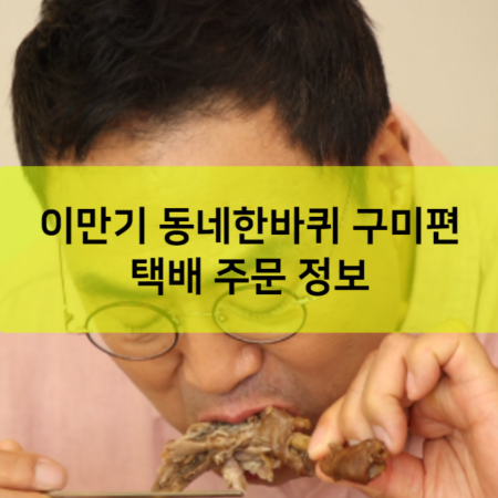 이만기 동네한바퀴 구미