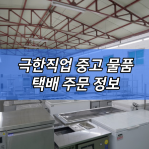 극한직업 구제 의류