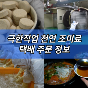 극한직업 만능 육수