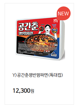 공간춘 짬짜면 가격